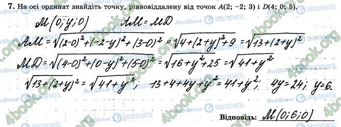 ГДЗ Математика 10 класс страница В1 (7)